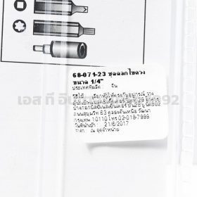 68-071-23 STINTERTRADE