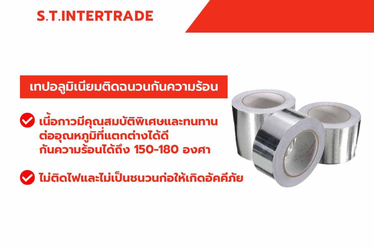 เทปฉนวนกันความร้อน